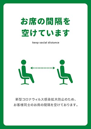 お席の間隔を空けています